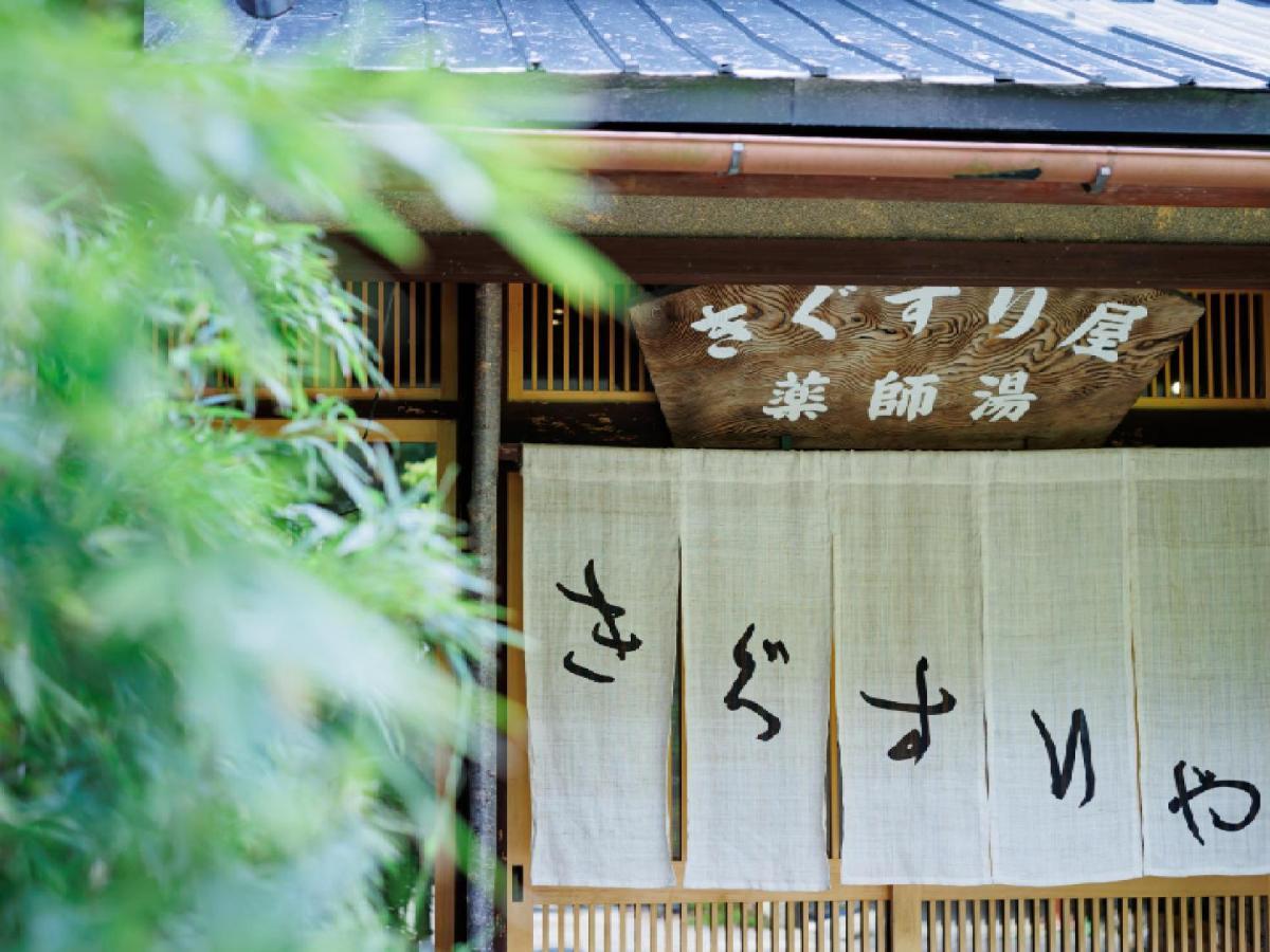 Ryokan Kigusuriya Nantan Bagian luar foto